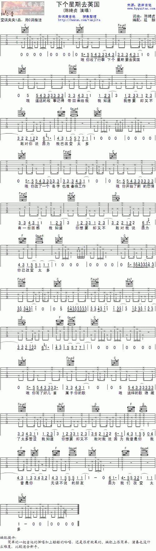 下个星期去英国吉他谱 