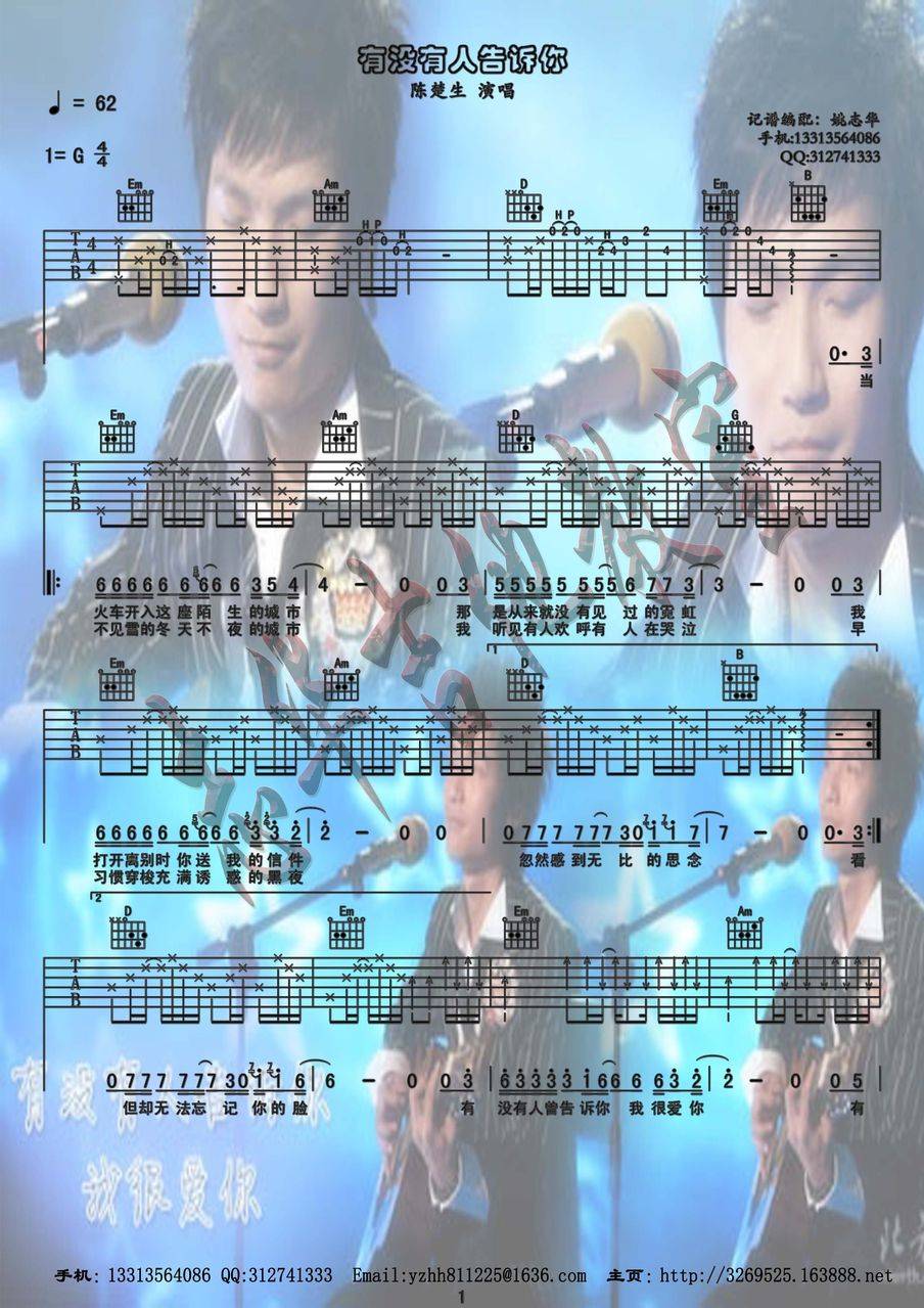 有没有人告诉你（改编弹唱版）吉他谱