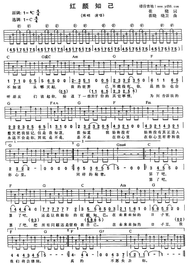 红颜知己吉他谱 