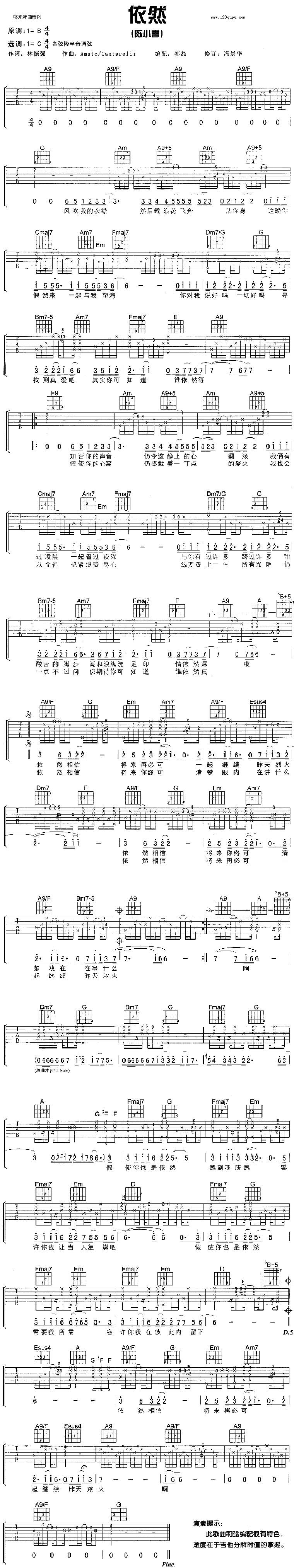 依然(陈小春)吉他谱 