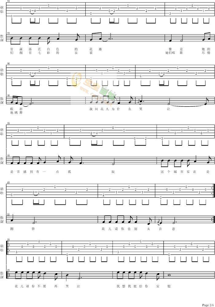 她们-mt200版吉他谱