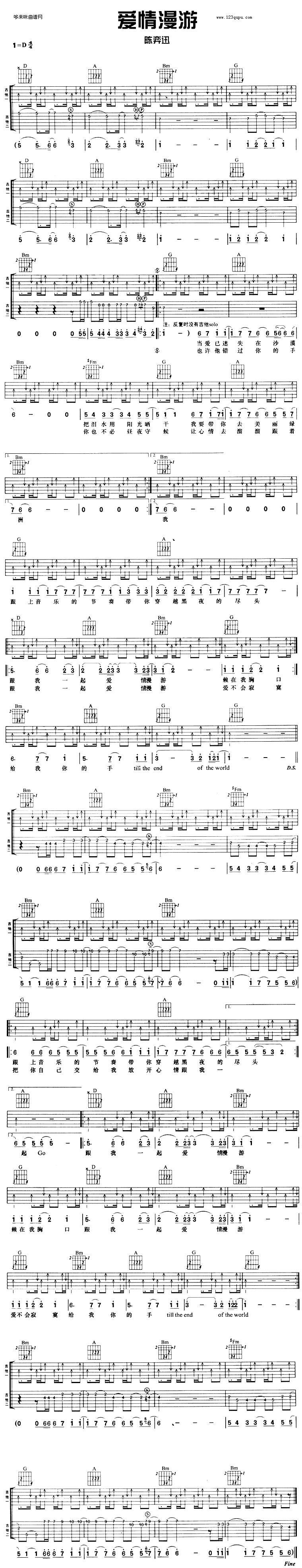 爱情漫游(陈弈迅)吉他谱 