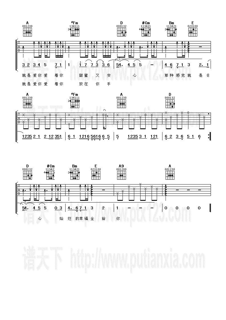 就是爱你吉他谱 