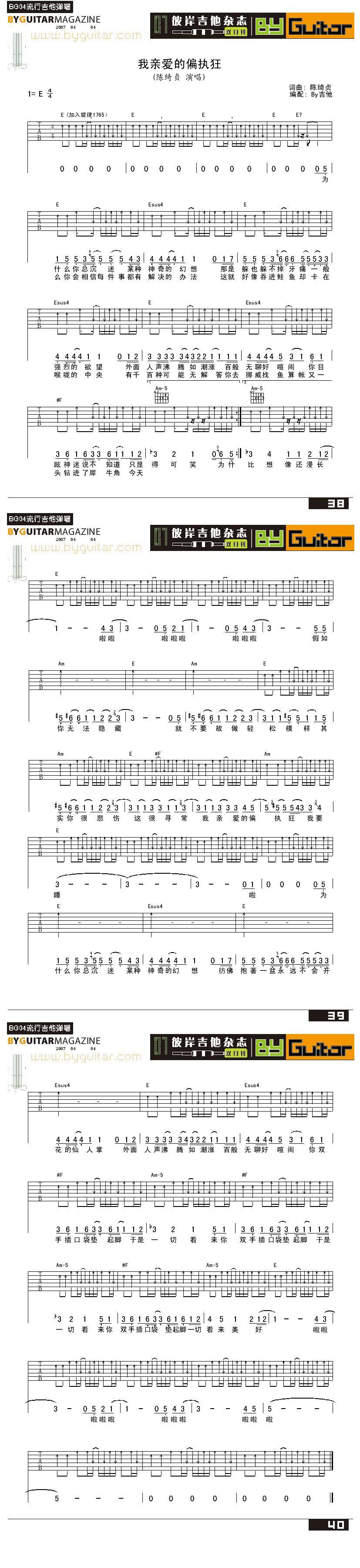 我亲爱的偏执狂-陈绮贞吉他谱 