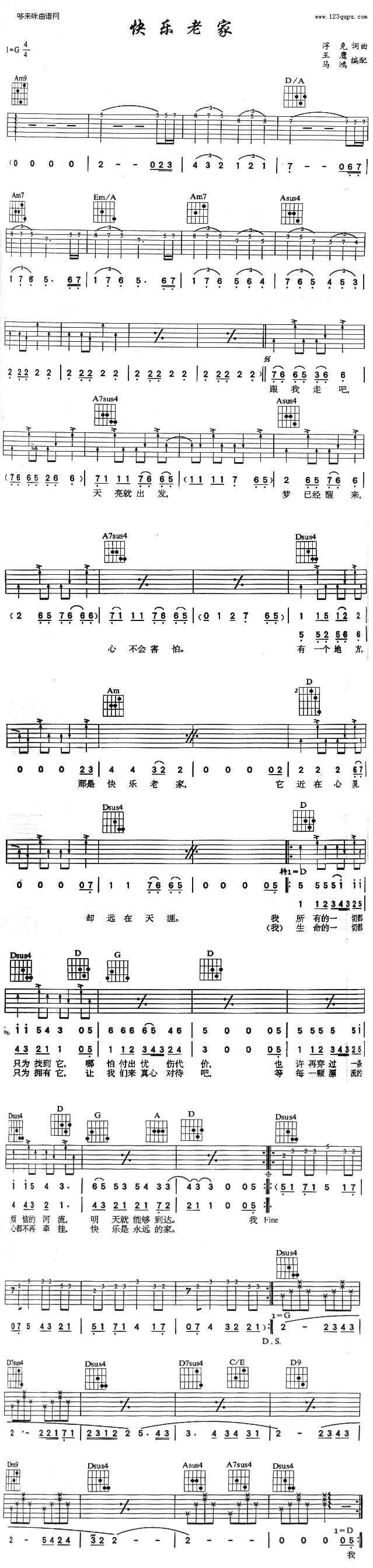 快乐老家 (陈明 )吉他谱 