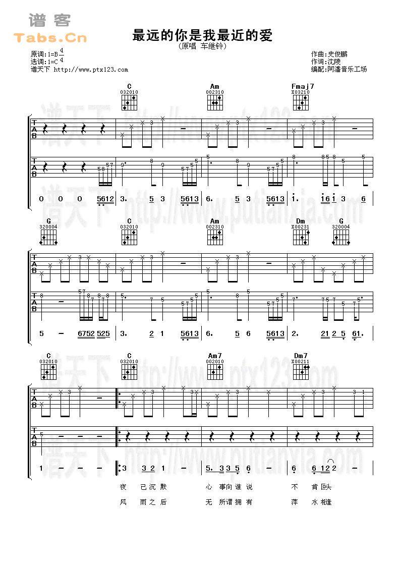 最远的你是我最近的爱 完美版	吉他谱