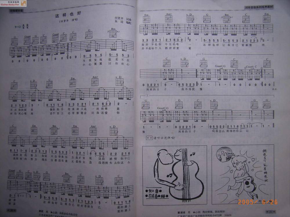 风华版-这样也好吉他谱 