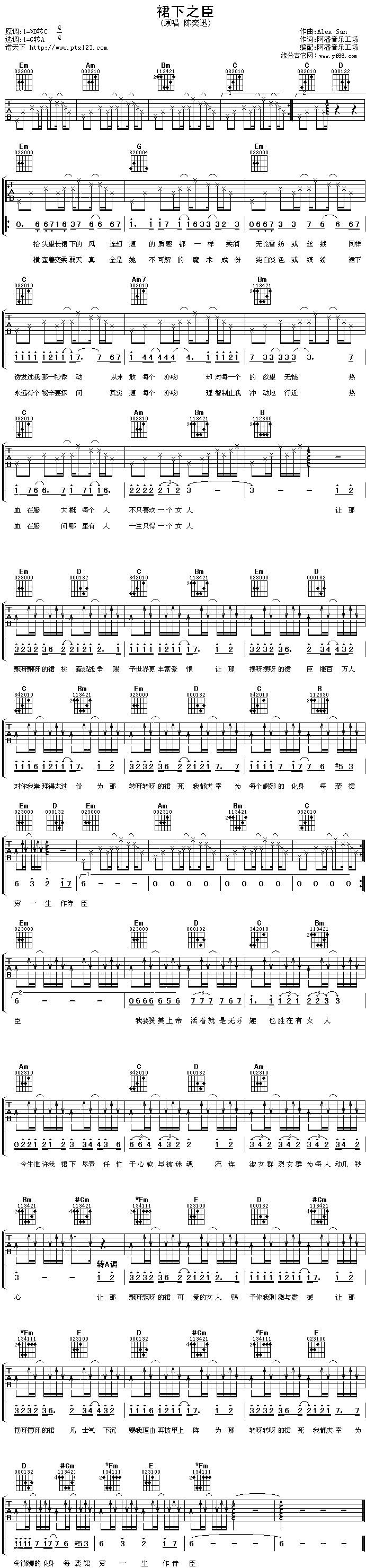 裙下之臣吉他谱 