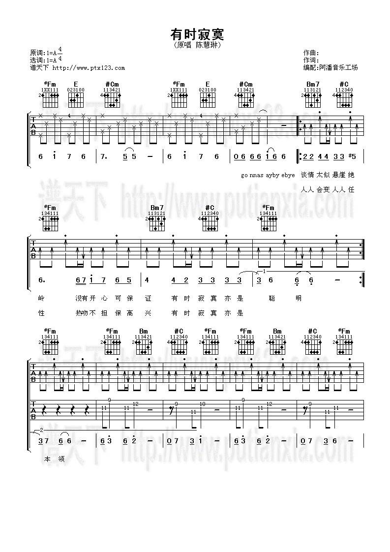 有时寂寞吉他谱