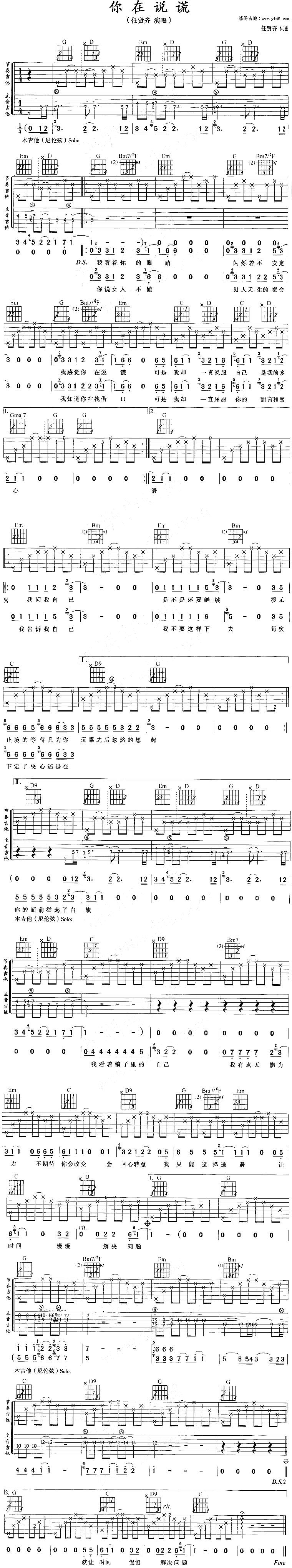 你在说谎吉他谱 