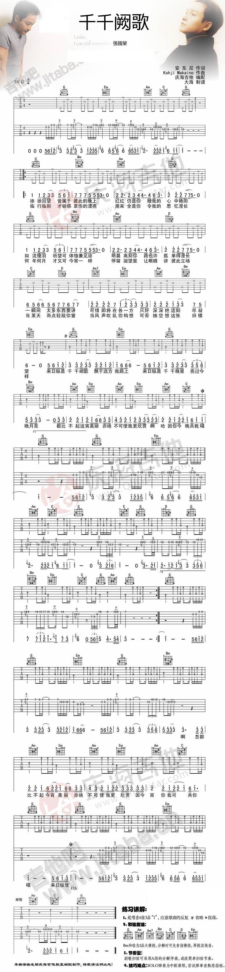 千千阙歌 - 男生版 张国荣吉他谱 