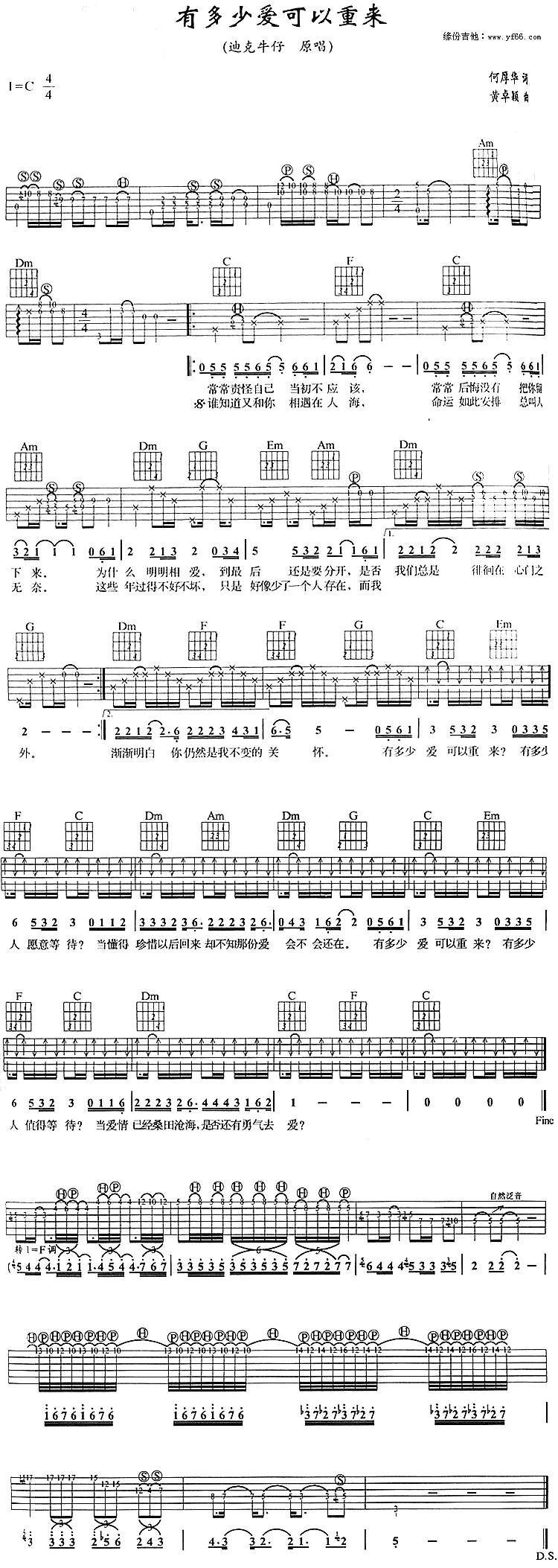 有多少爱可以重来吉他谱 