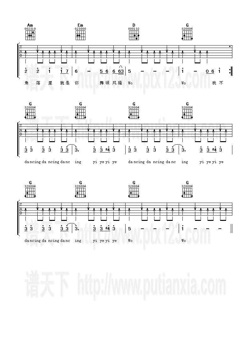 唯舞独尊吉他谱 