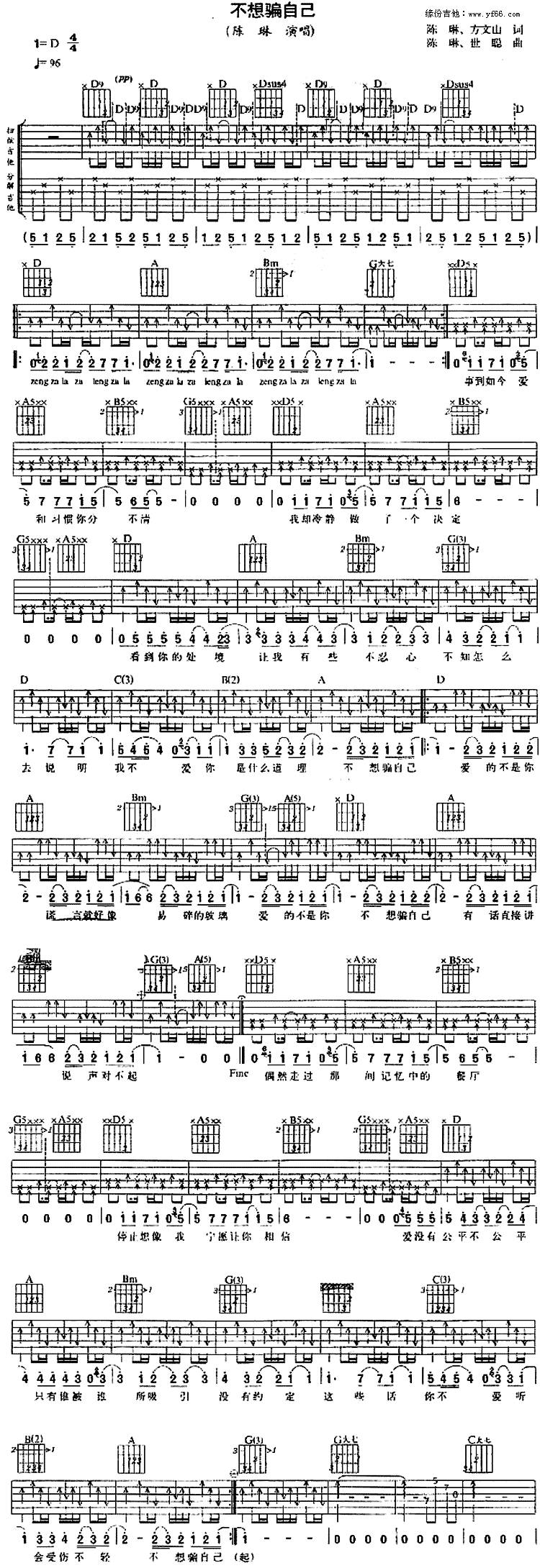 不想骗自己吉他谱 