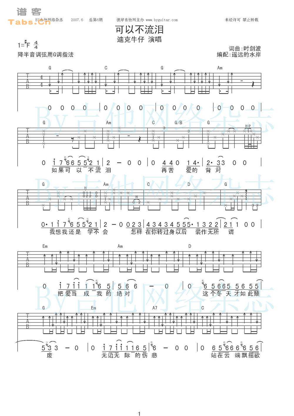 可以不流泪 完美版	吉他谱