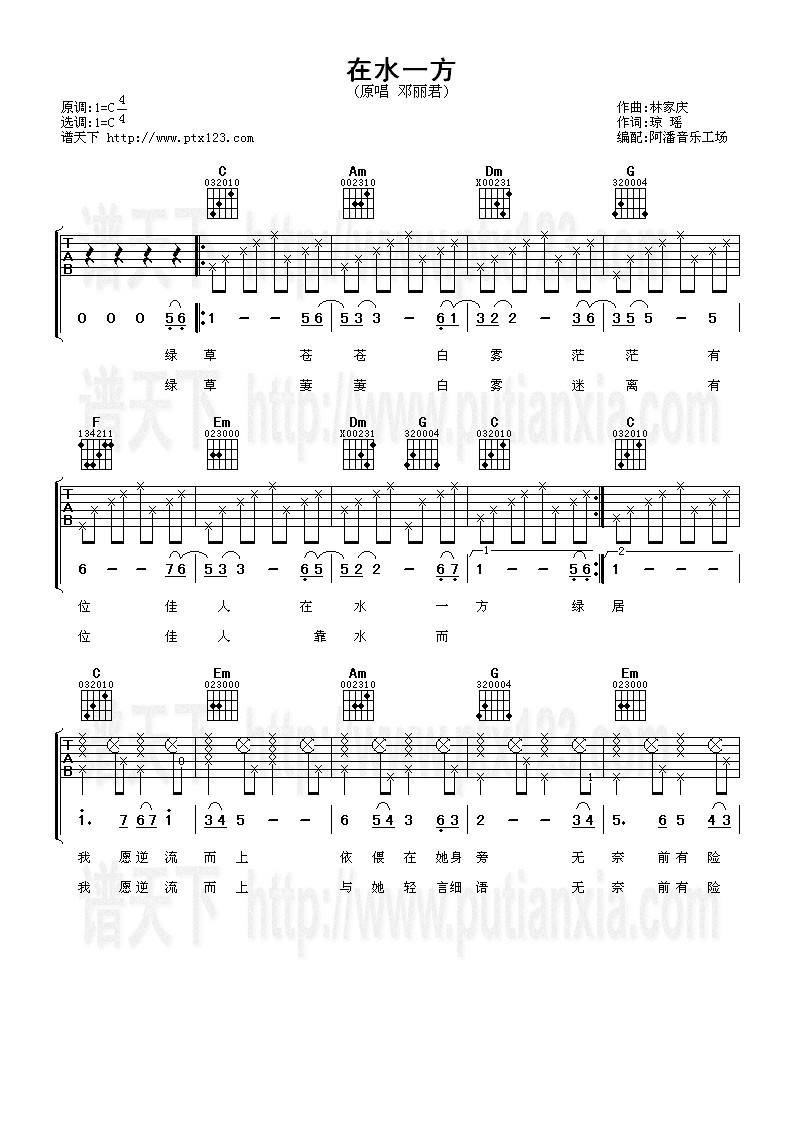 在水一方吉他谱