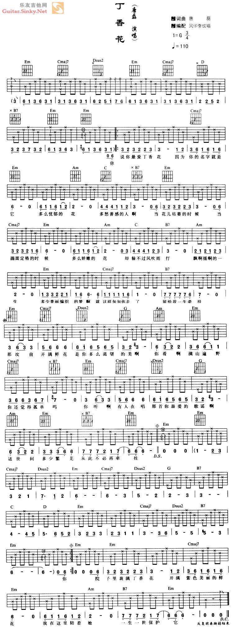 丁香花 Ver12吉他谱 