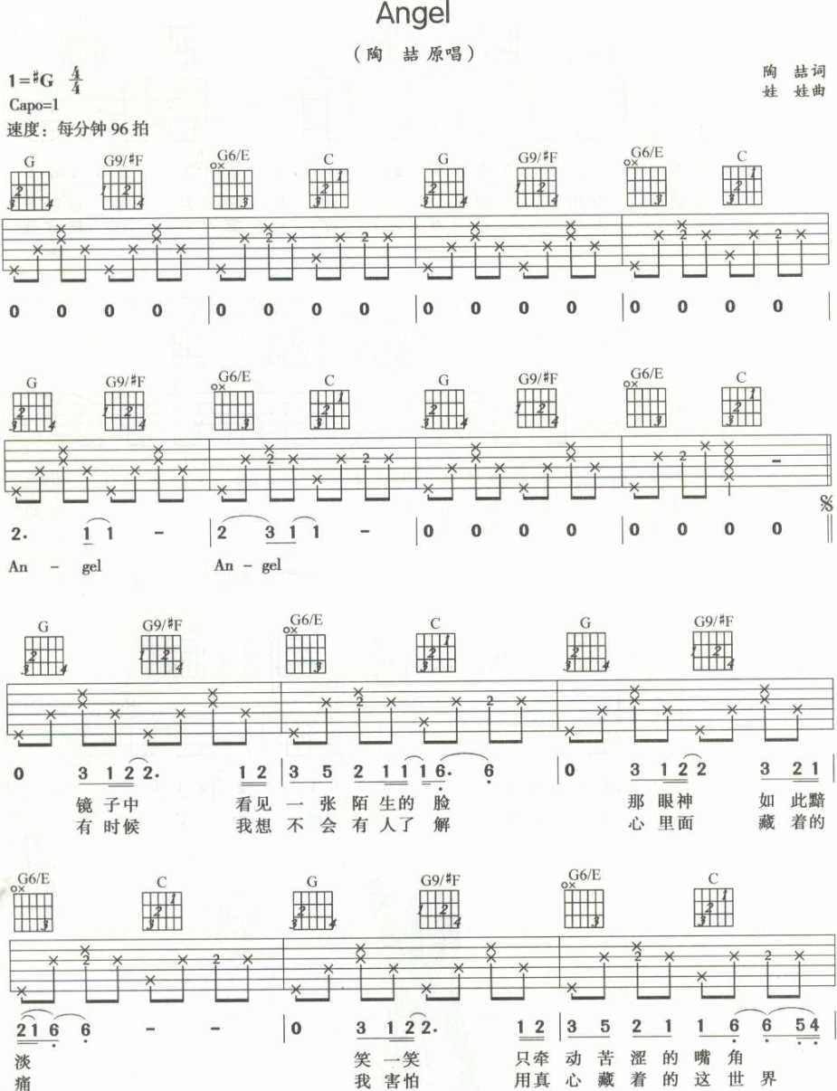 陶喆.ANGER吉他谱 