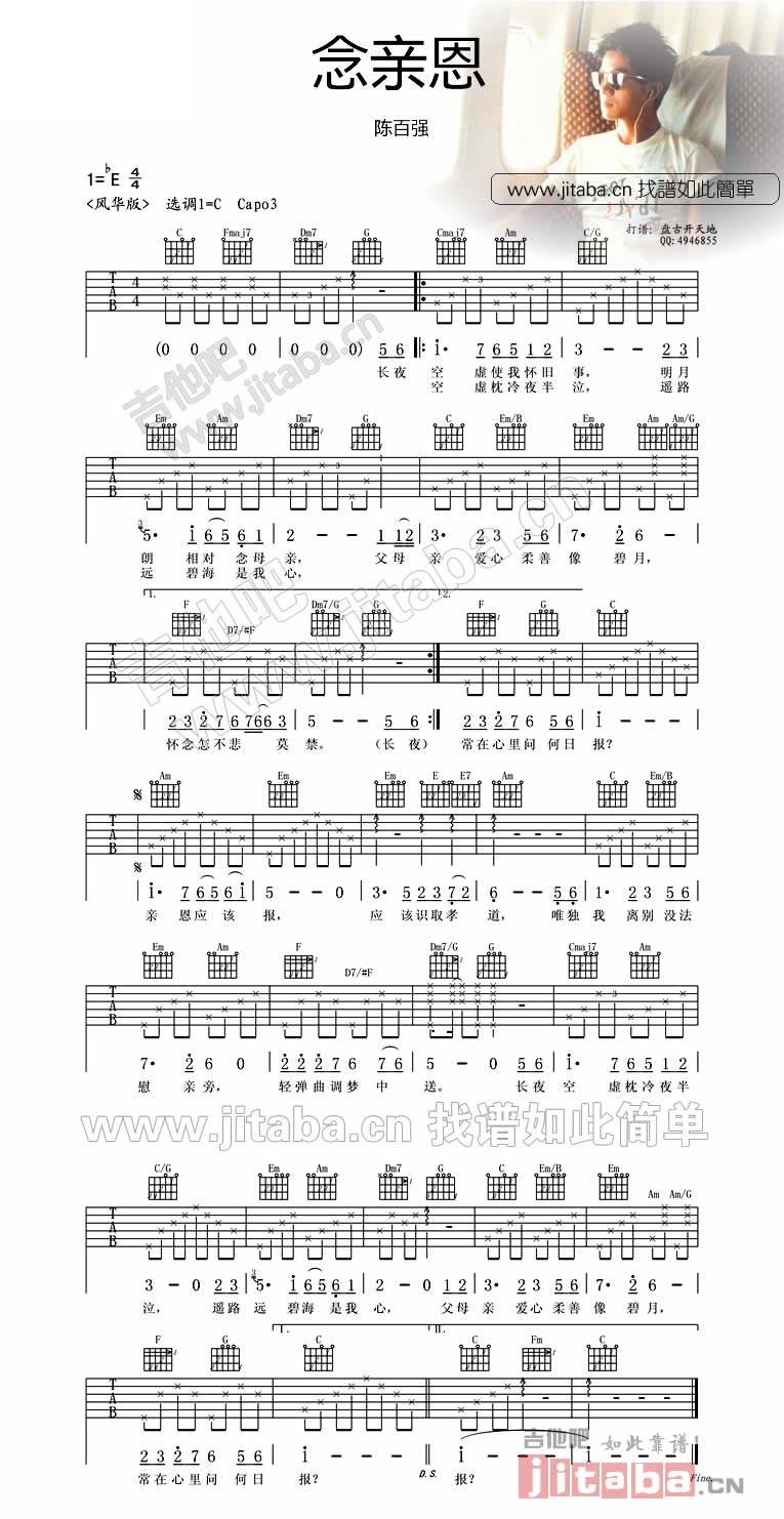 念亲恩 原版吉他谱 
