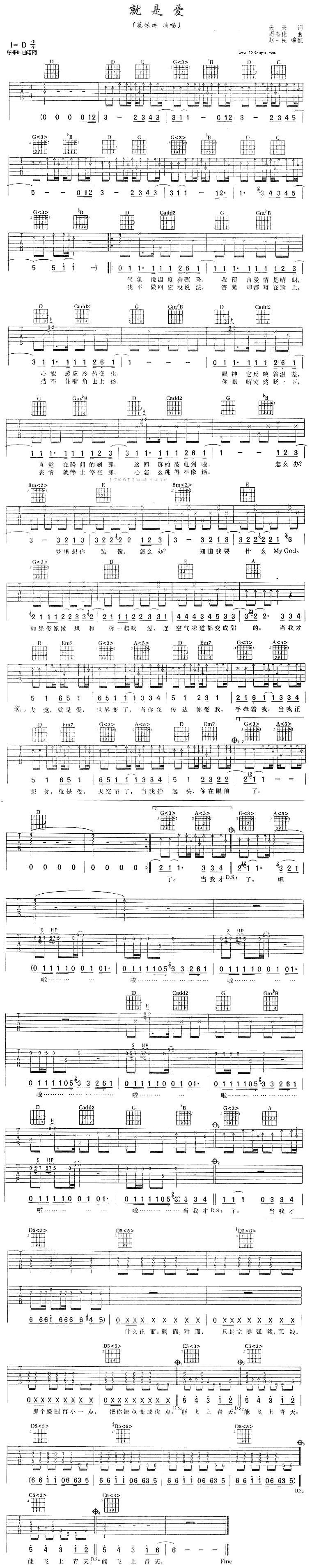 就是爱(蔡依琳)吉他谱 