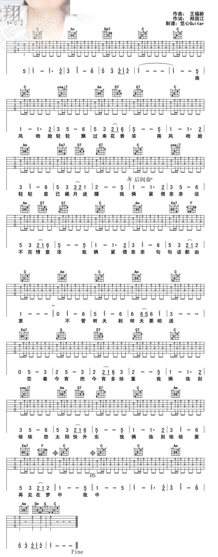 今宵多珍重 高清吉他谱 