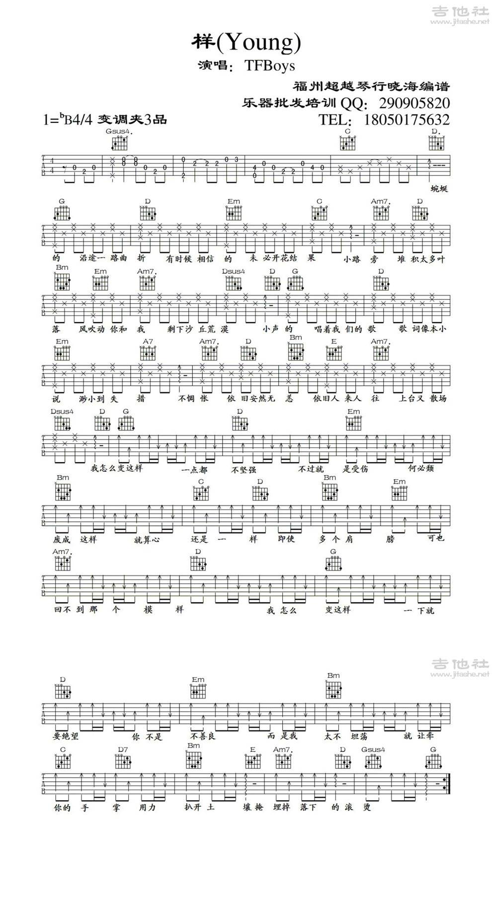 样 young 完美版吉他谱 