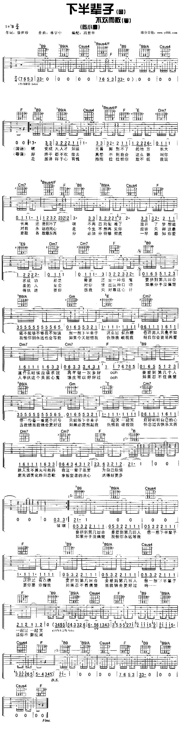 下半辈子吉他谱 