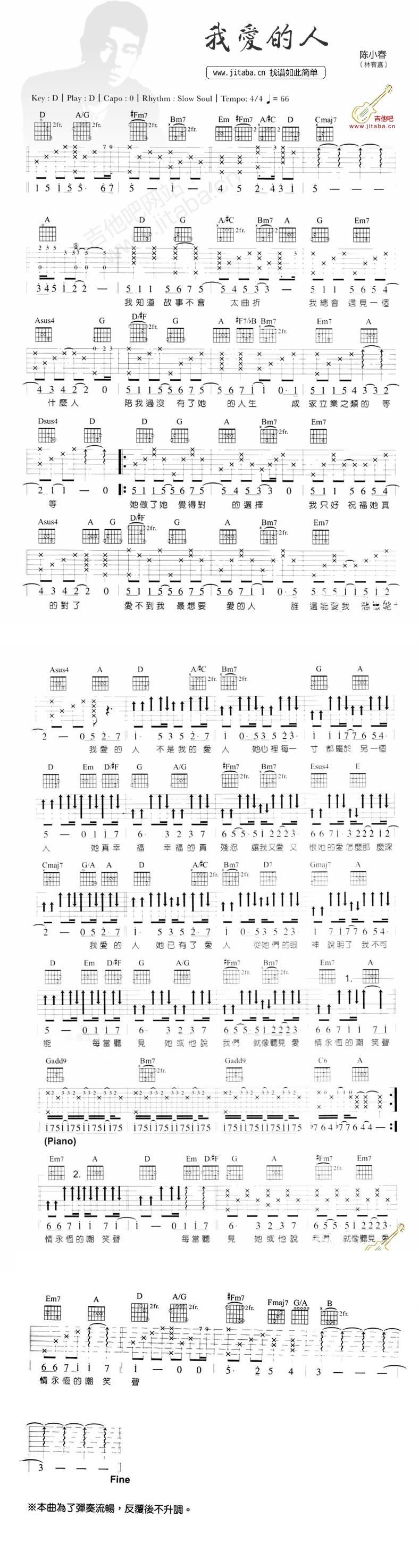 我爱的人_D调吉他谱 