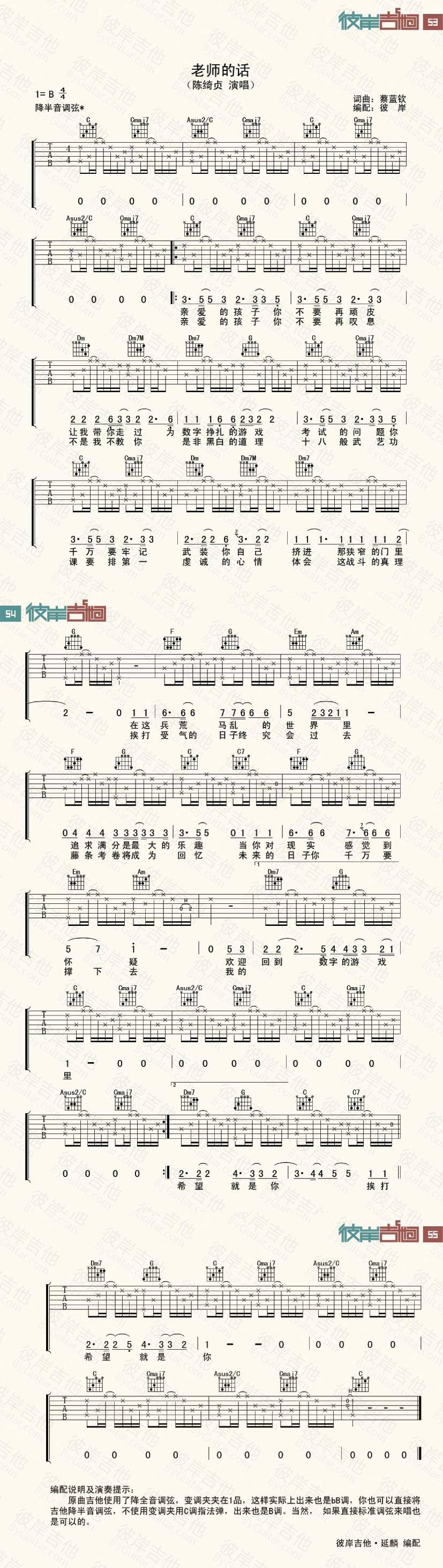 老师的话吉他谱 
