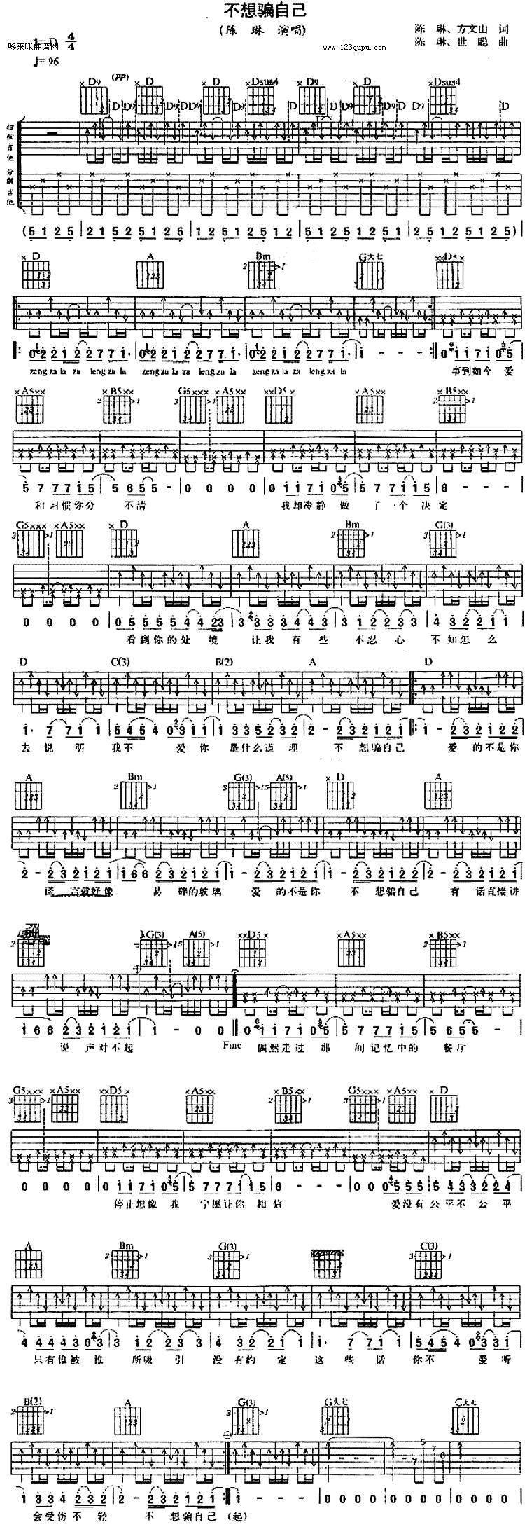 不想骗自己（陈琳）吉他谱 