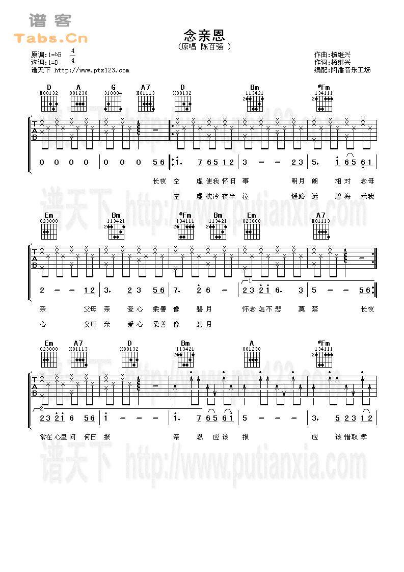 念亲恩 完美版	吉他谱