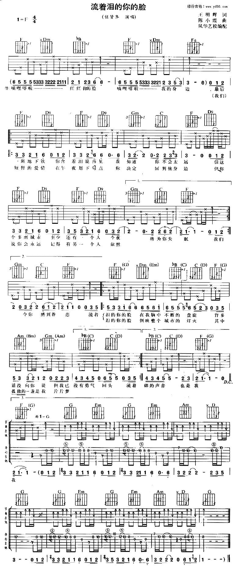 流着泪的你的脸吉他谱 