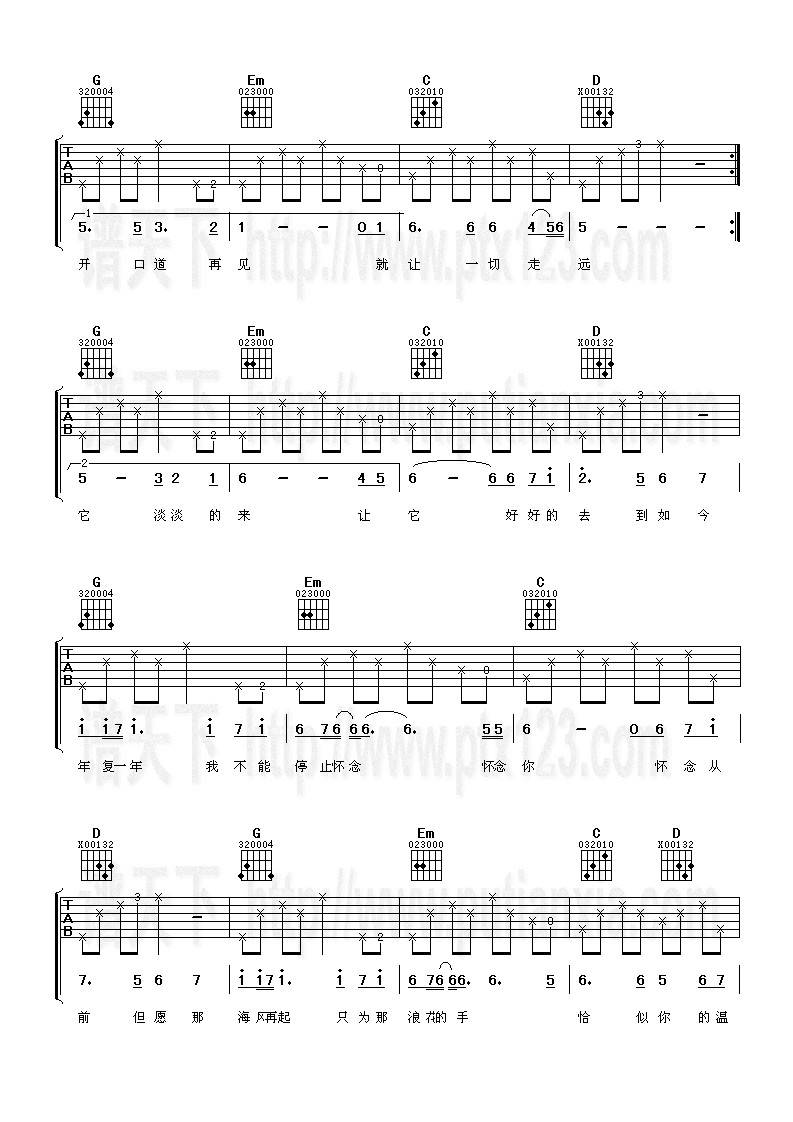 恰似你的温柔吉他谱