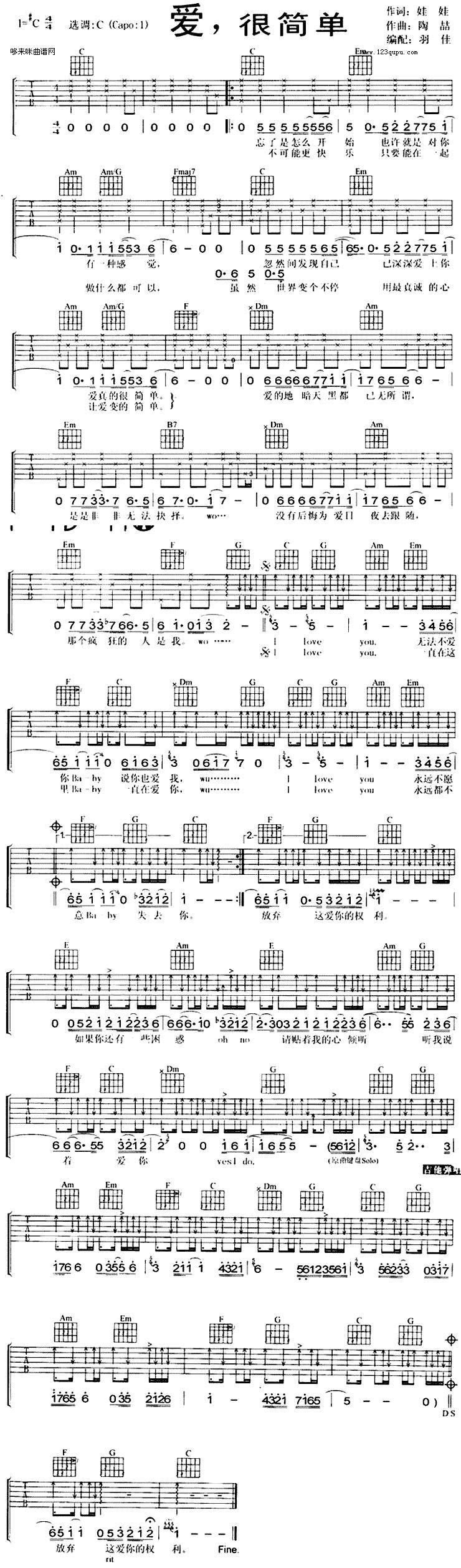 爱很简单 (陶喆)吉他谱 