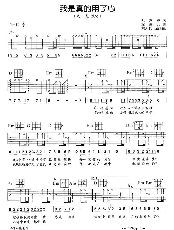 我是真的用了心（成龙）吉他谱