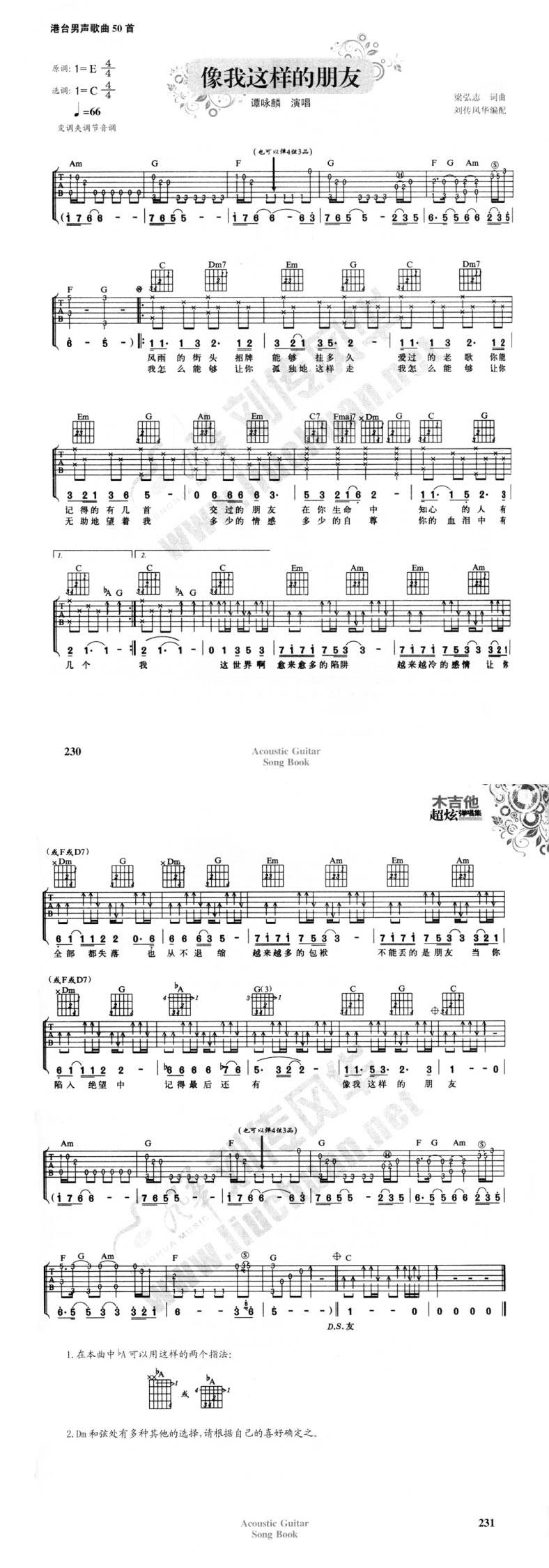 像我这样的朋友吉他谱 