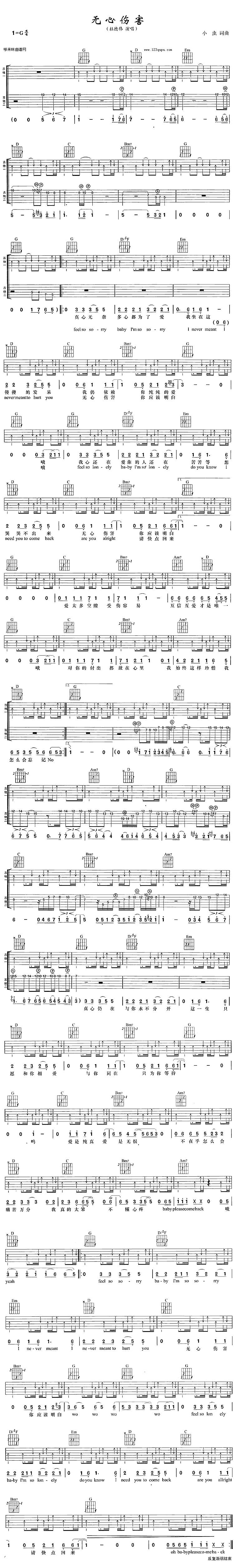 无心伤害（杜德伟）吉他谱 