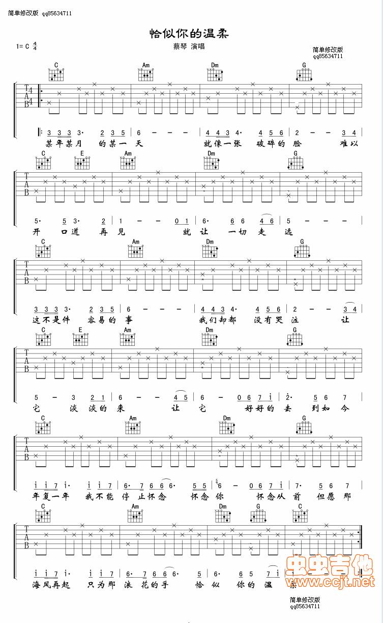 恰是你的温柔简单版吉他谱 