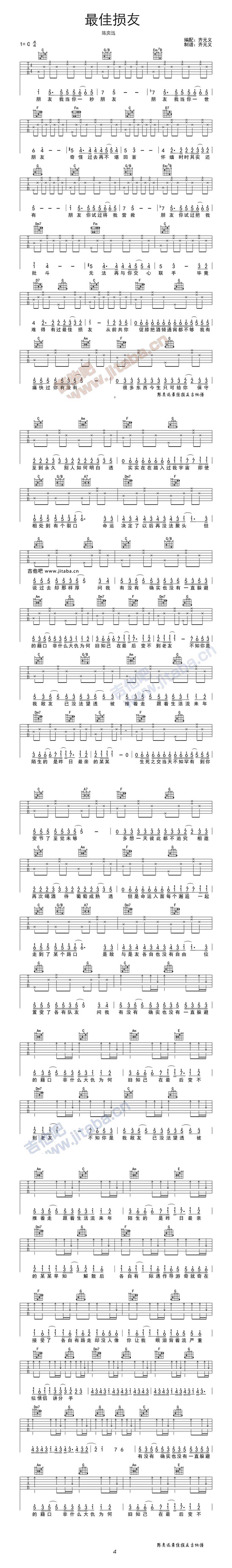 最佳损友 C调吉他谱 