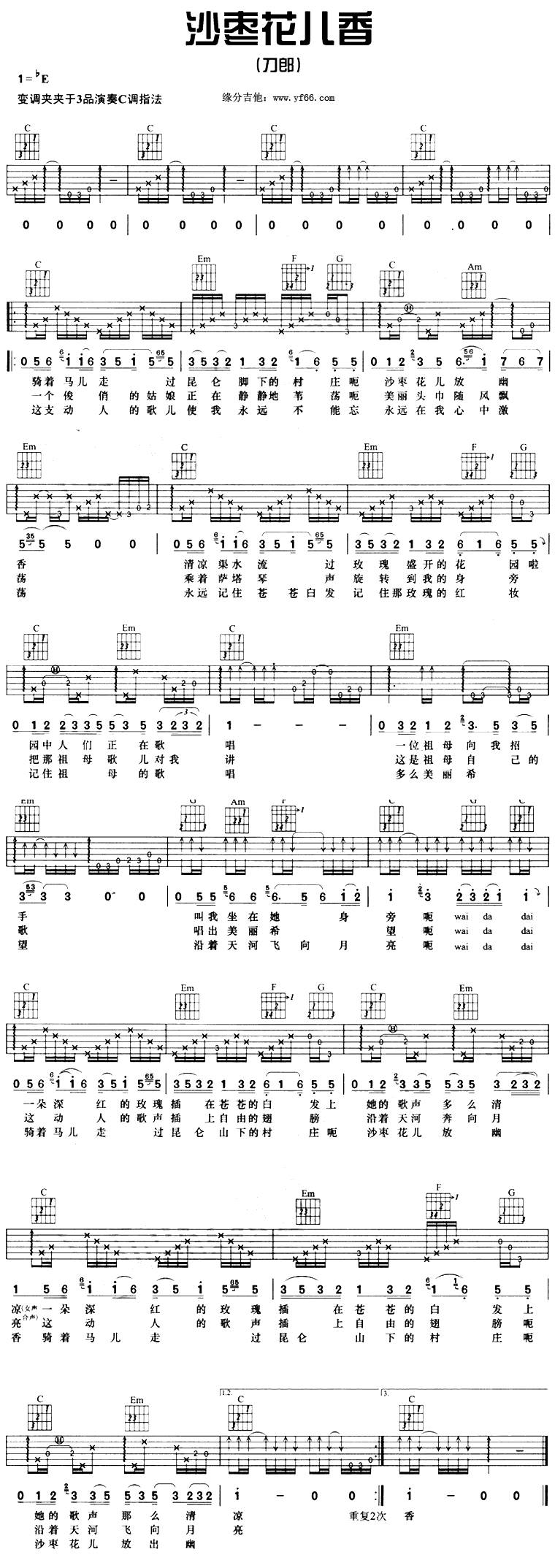 沙枣花儿香吉他谱 