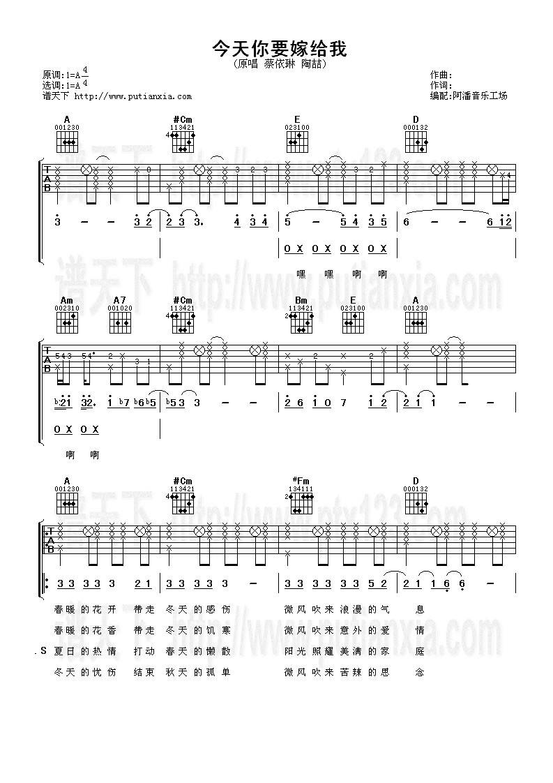 今天你要嫁给我吉他谱