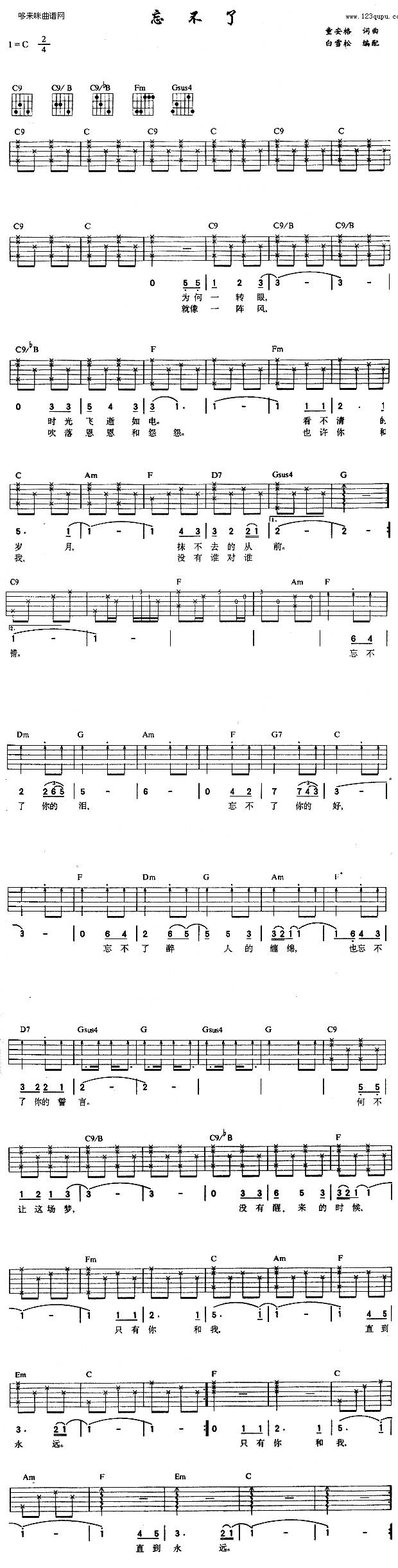 忘不了 (童安格 )吉他谱 