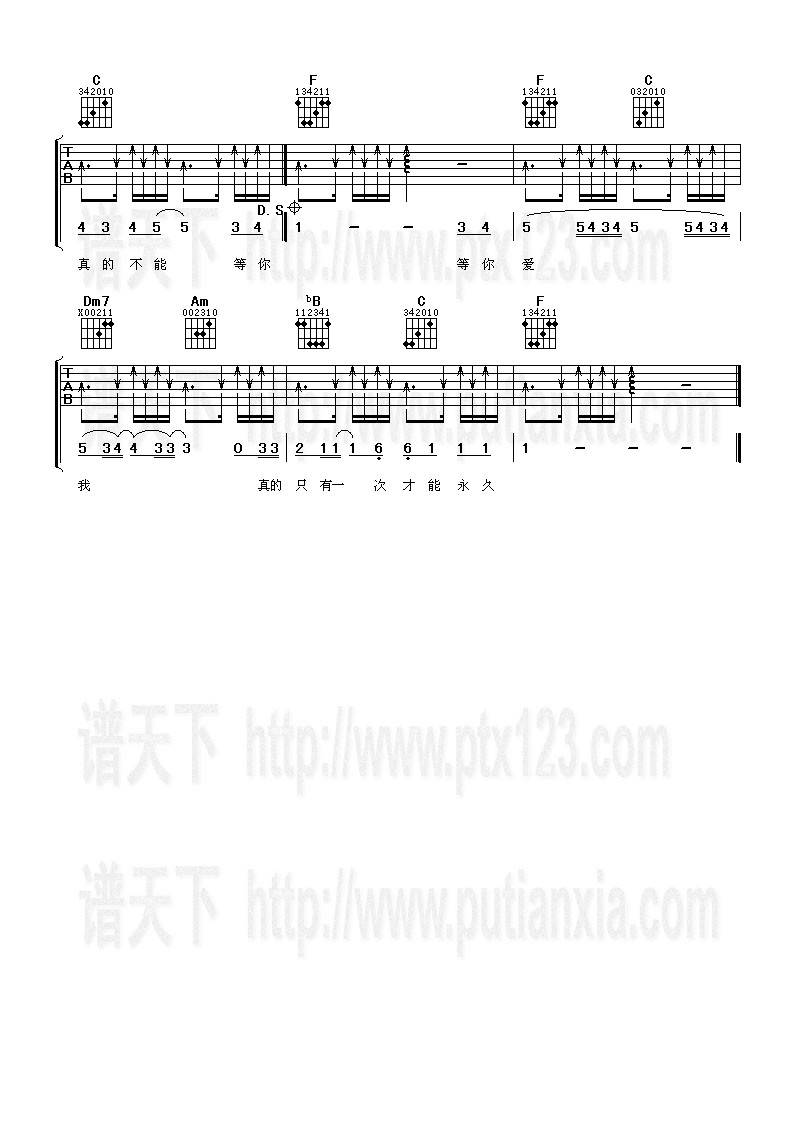 等你爱我吉他谱 