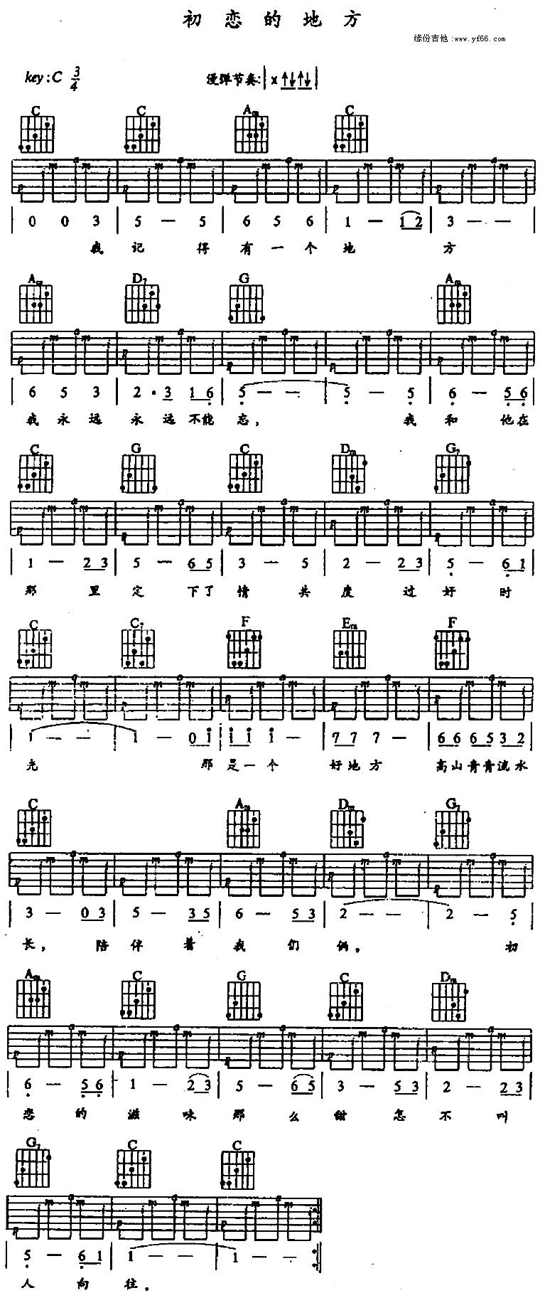 初恋的地方吉他谱 