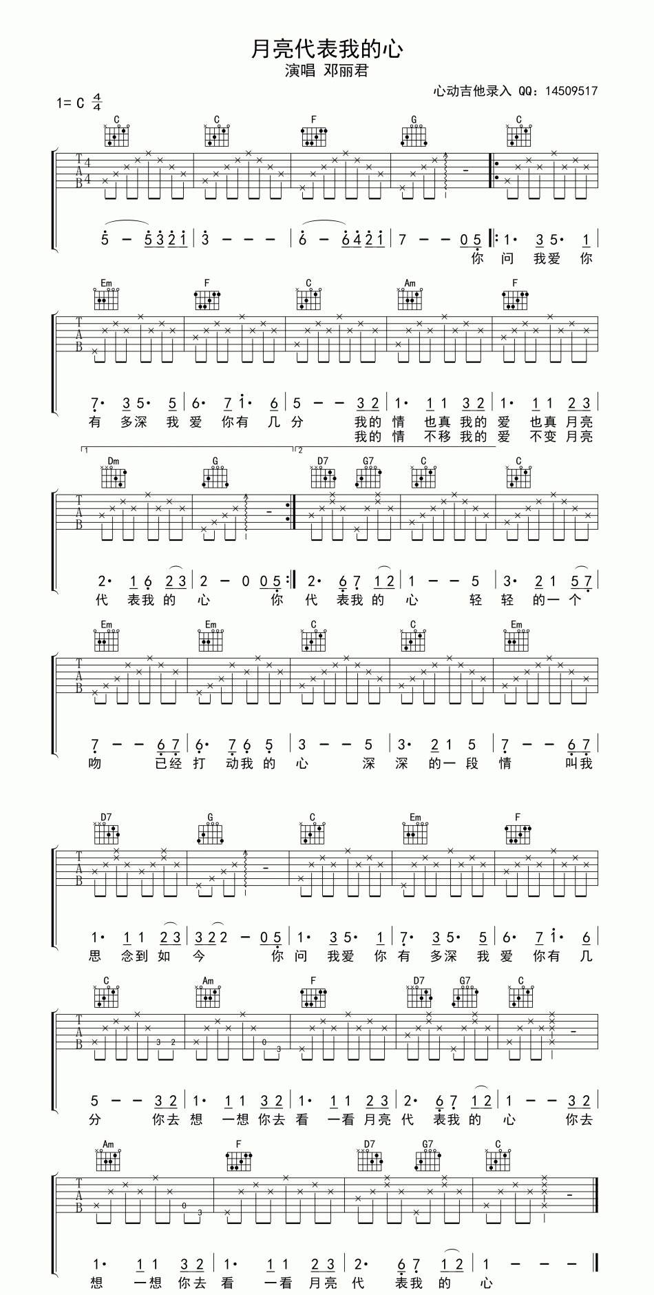 月亮代表我的心-高清吉他谱 