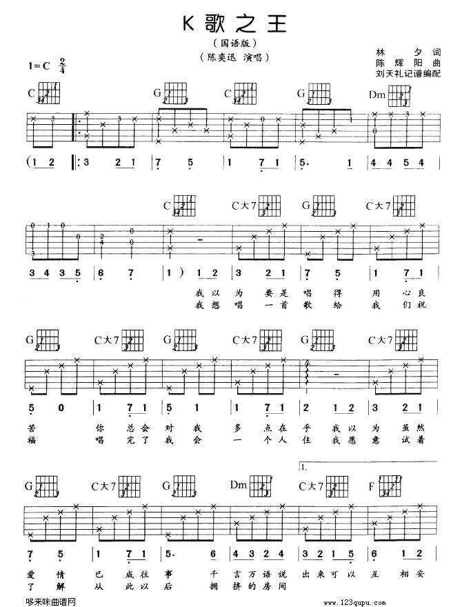 K歌之王（陈奕迅）吉他谱