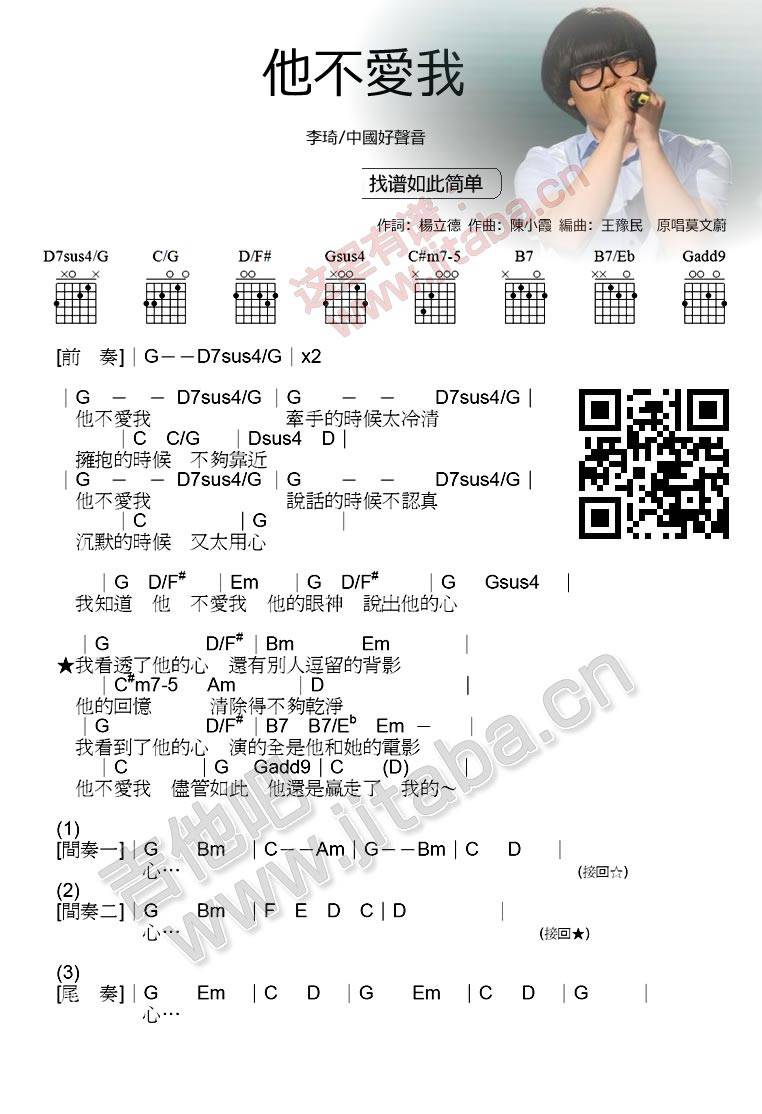 他不爱我 中国好声音李琦吉他谱 
