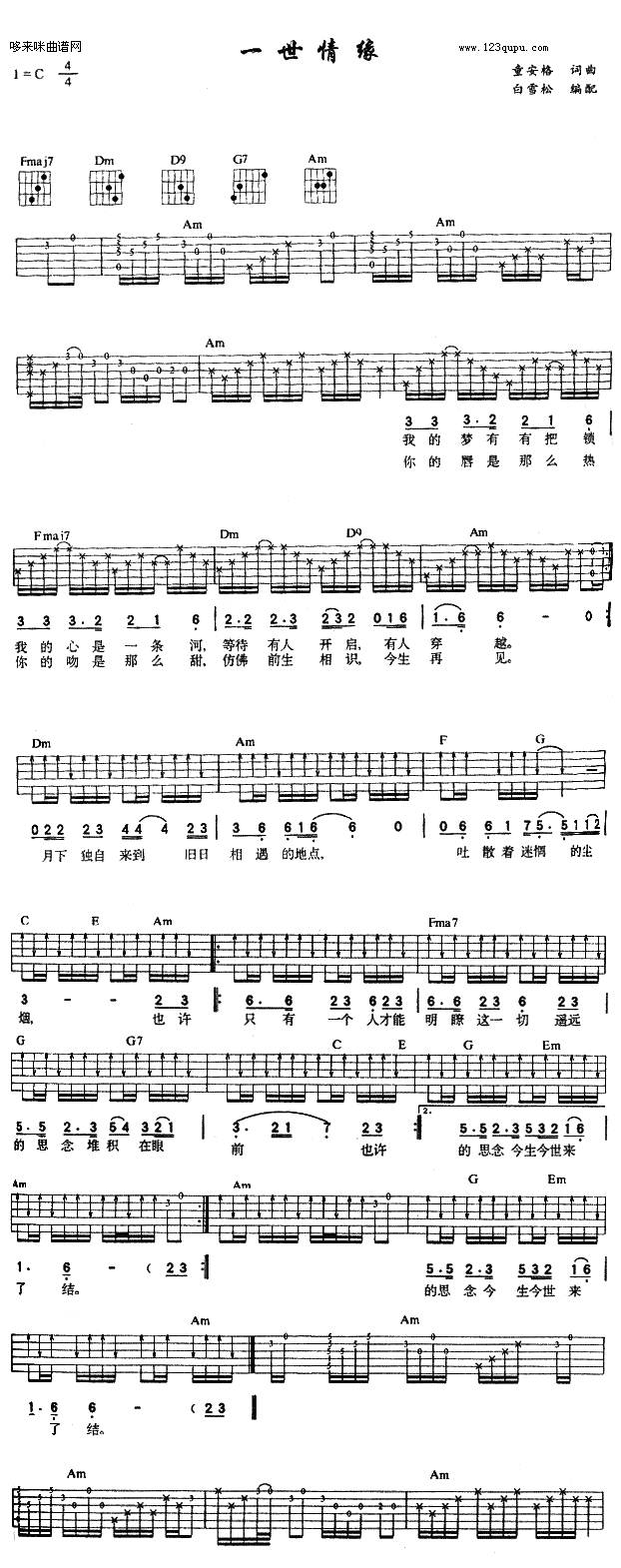 一世情缘（童安格）吉他谱 