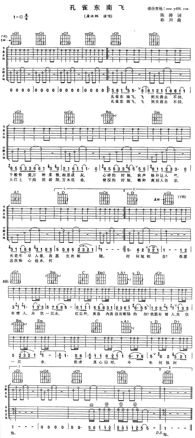 孔雀东南飞吉他谱 