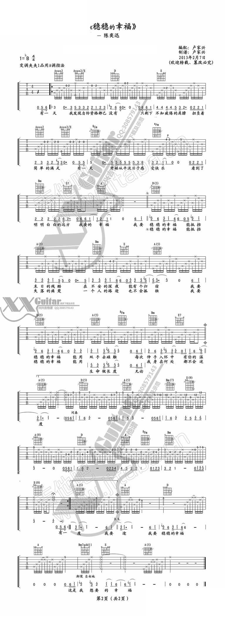 稳稳的幸福吉他谱 